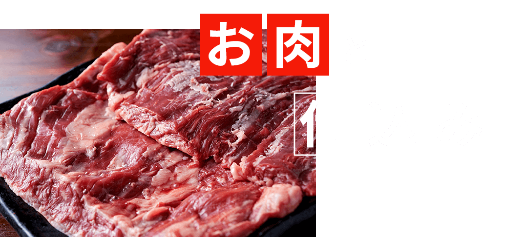 お肉と仕込み